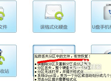 <b>移动硬盘分区丢失恢复</b>