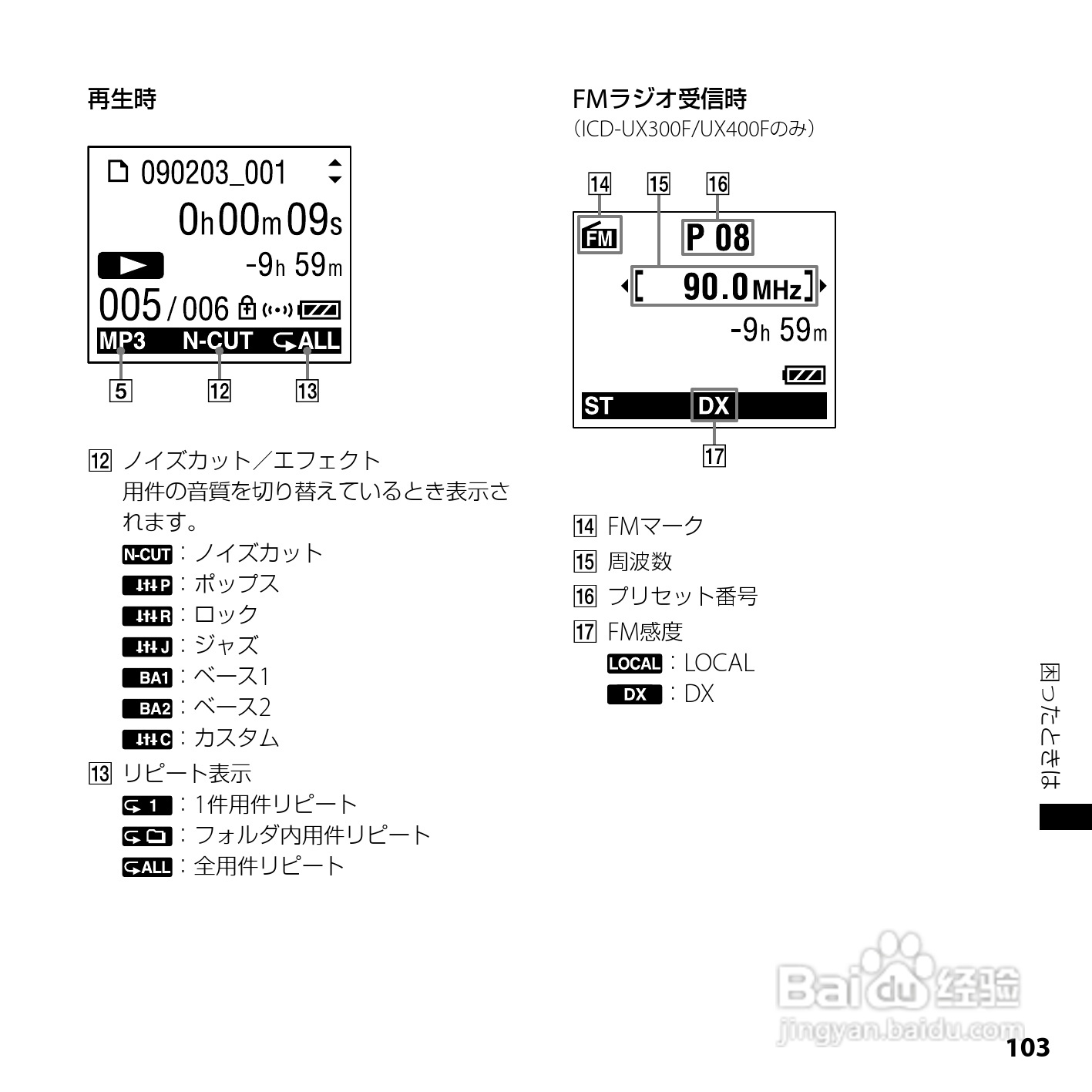 SONY ICD-UX200/UX300F/UX400F数码录音笔使用说明书:[11]