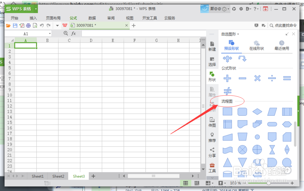 WPS表格画流程图
