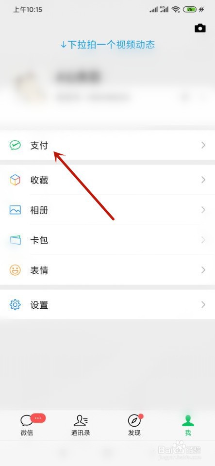 微信如何查询社保缴费记录