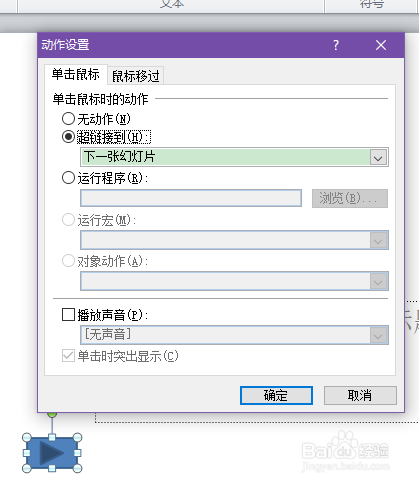 PPT中如何制作动作按钮