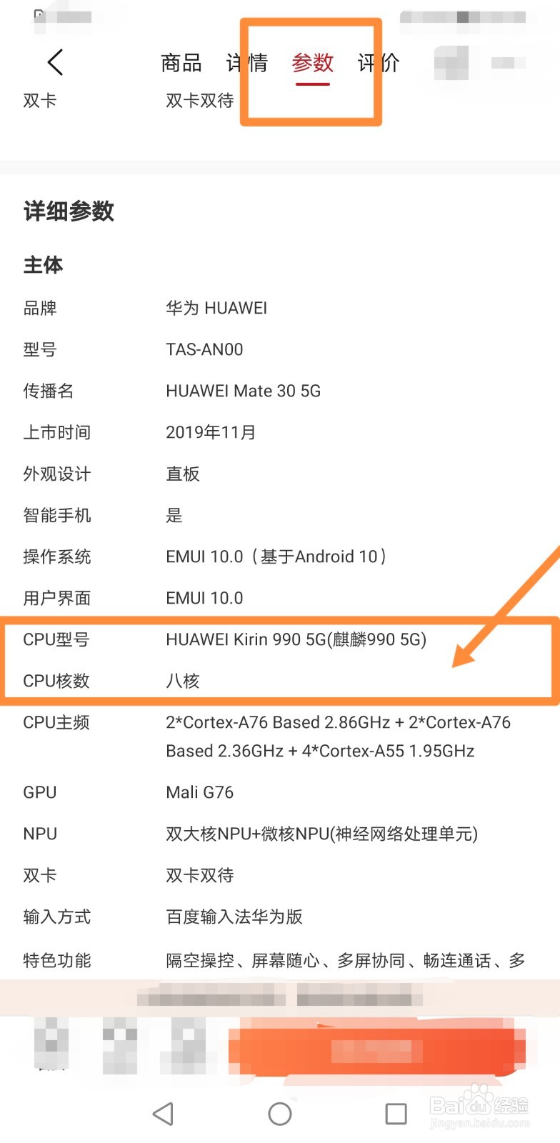 如何查找华为mate30处理器