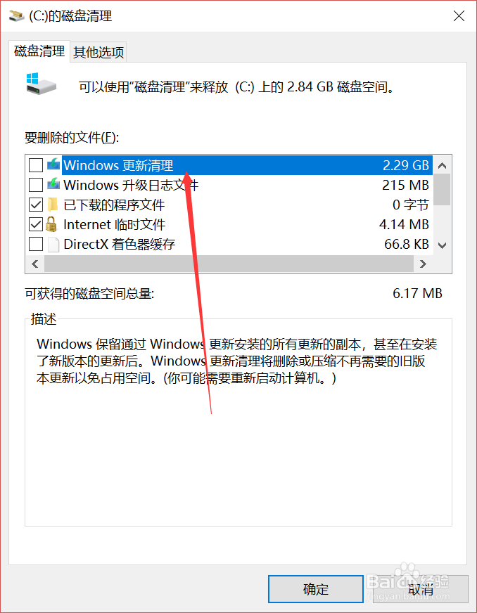 如何不借助第三方软件进行系统清理1