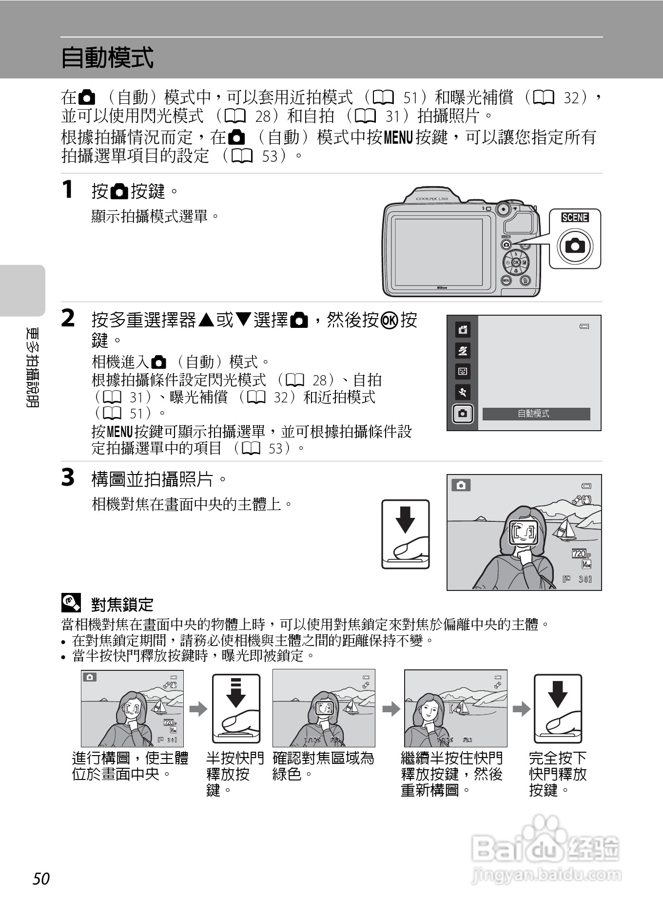 尼康 COOLPIX L310(繁体中文)说明书:[7]