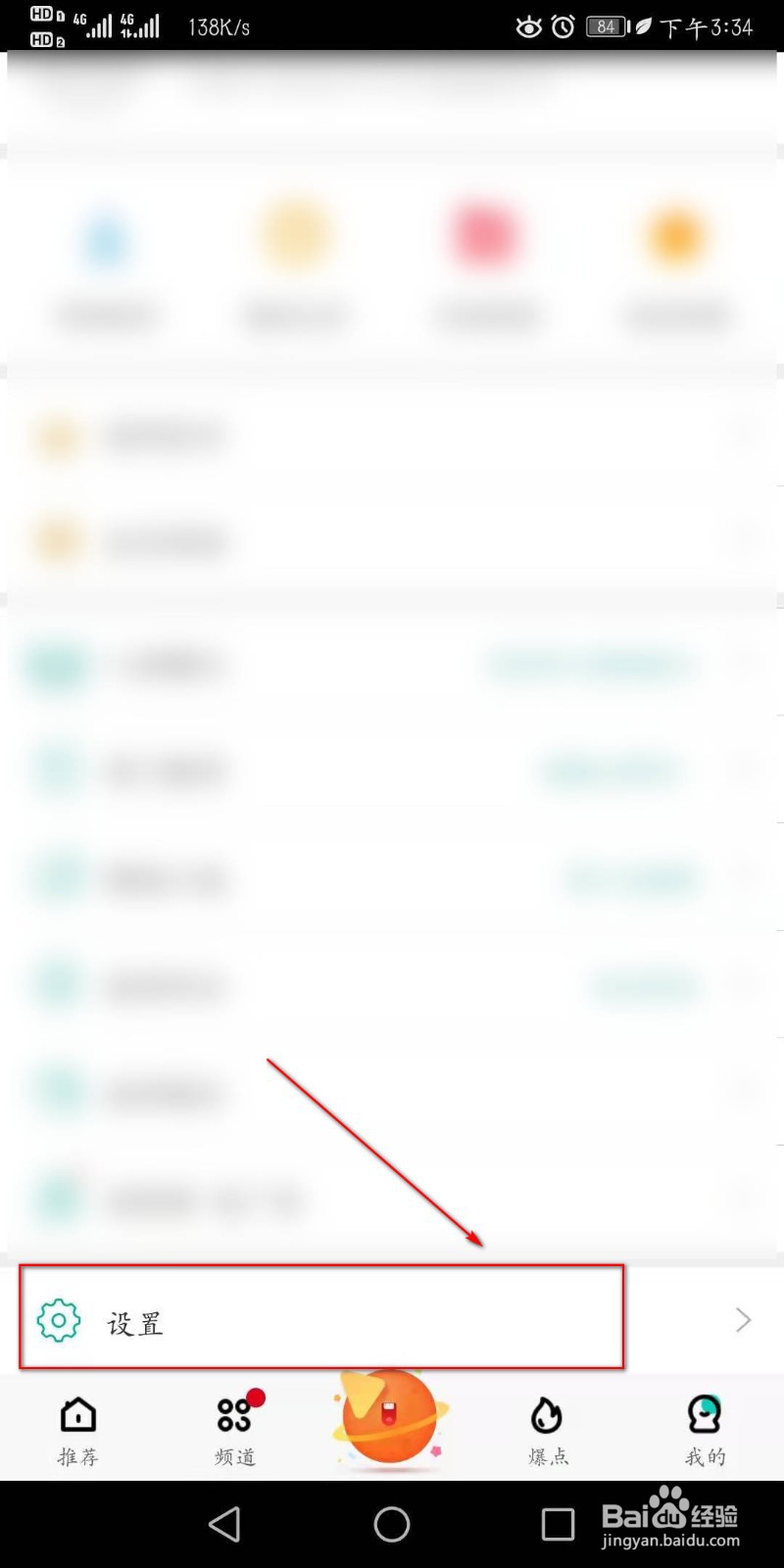 360影视大全APP在哪里设置热门消息推送？