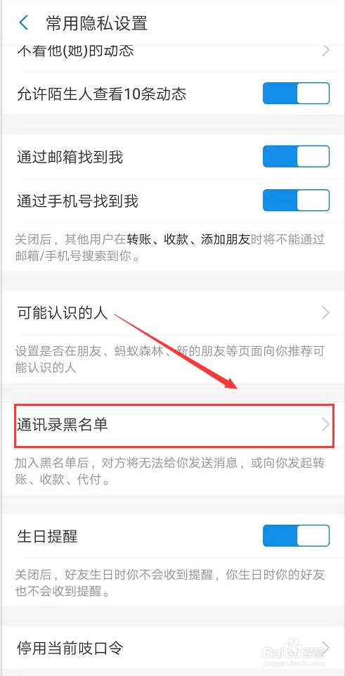 支付宝黑名单怎么样恢复