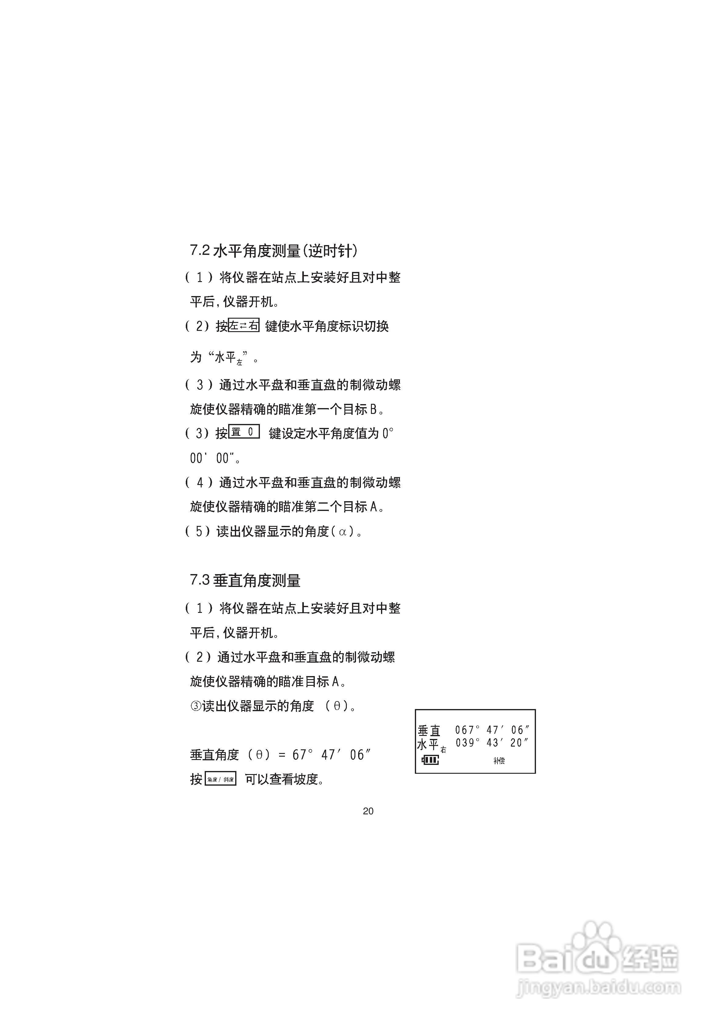 一光电子经纬仪LT205使用说明书:[3]