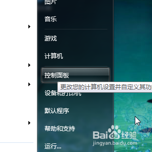 打开（或者关闭）WIN7防火墙