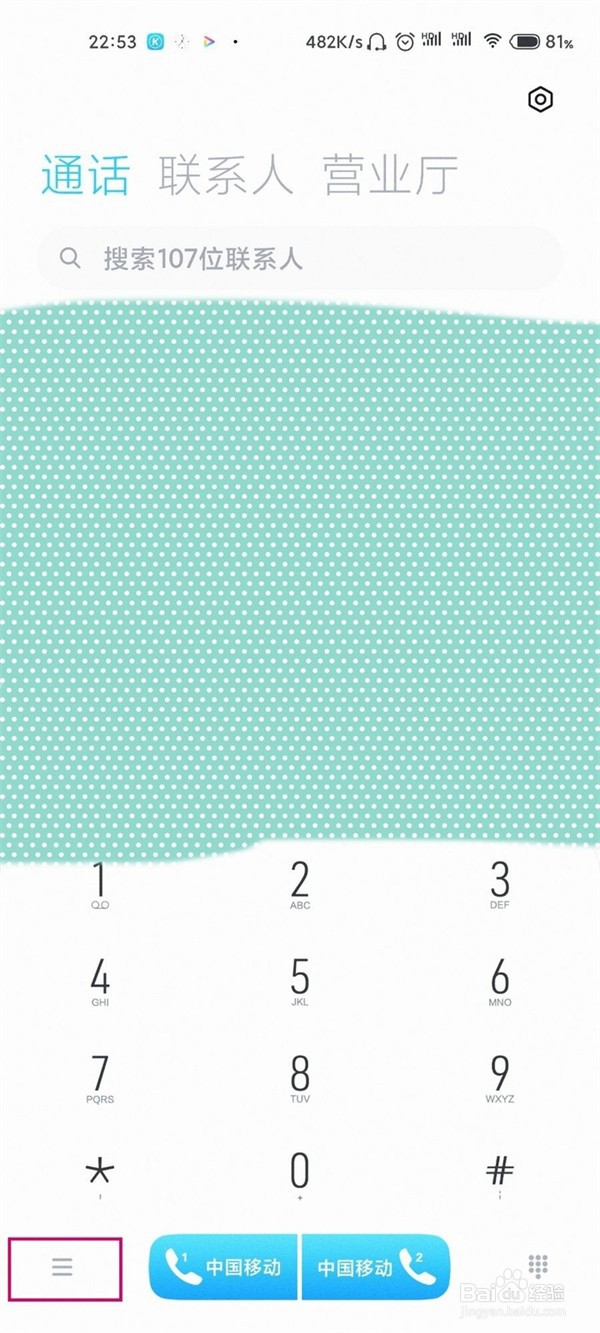 小米手机如何关闭自动接听