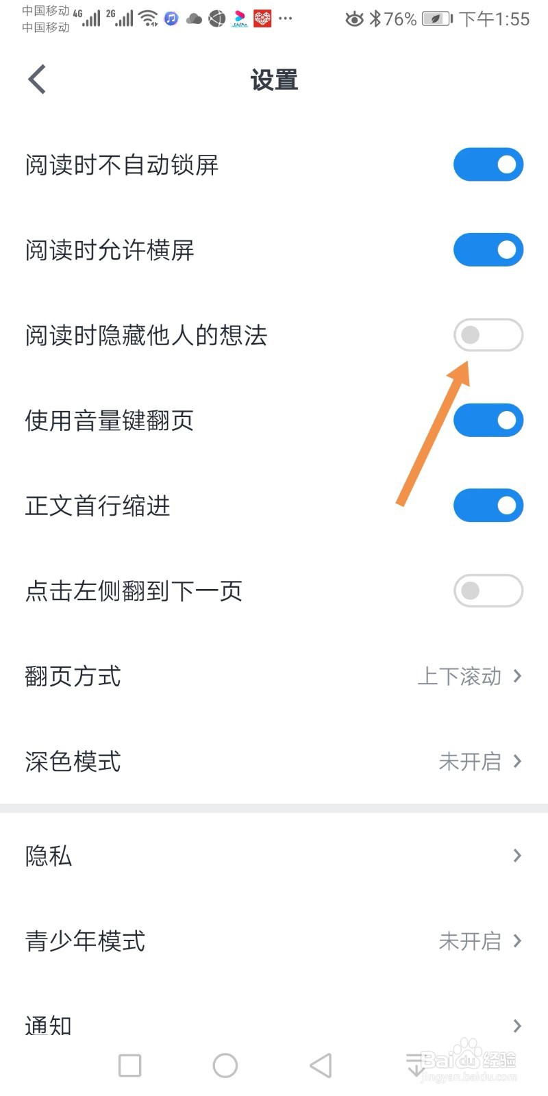 微信读书如何关闭阅读时隐藏他人的想法