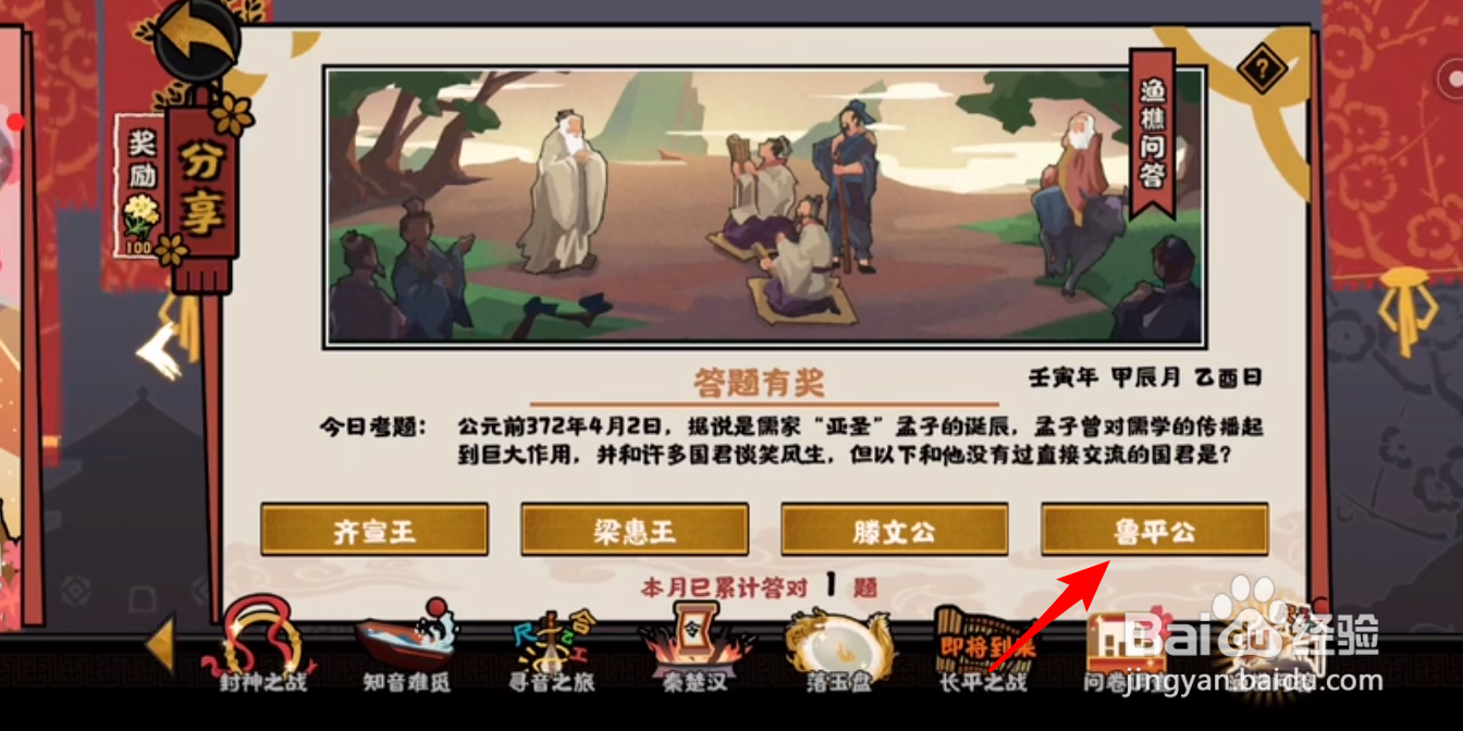 无悔华夏4.2渔樵问答答案是什么?