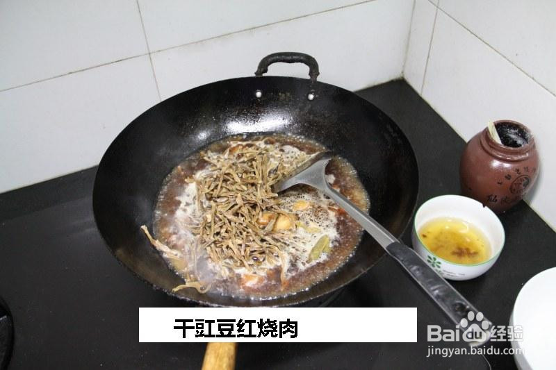 干豇豆红烧肉的做法
