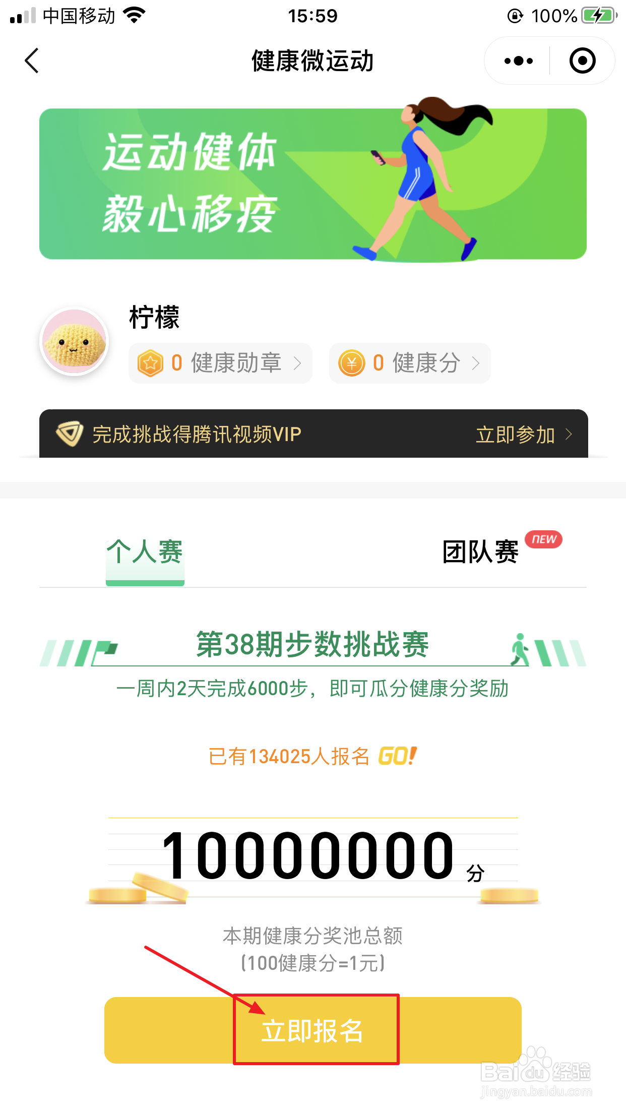 微信运动步数挑战怎么报名