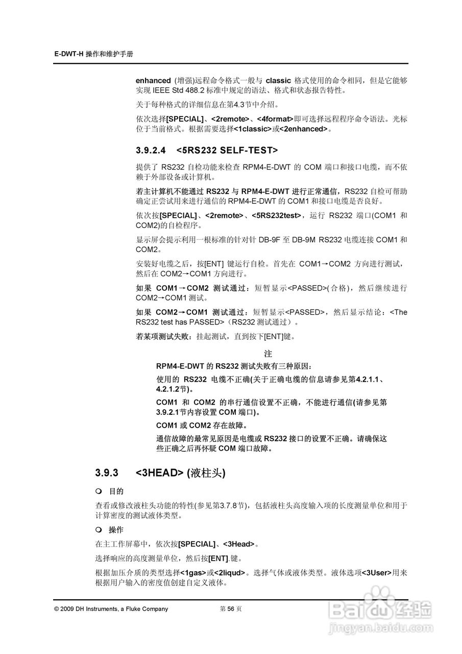 E-DWT-H数字式压力校准器操作和维护手册:[7]