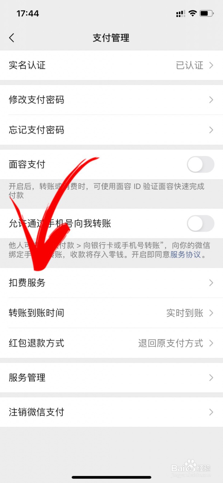 自动续费微信怎么取消