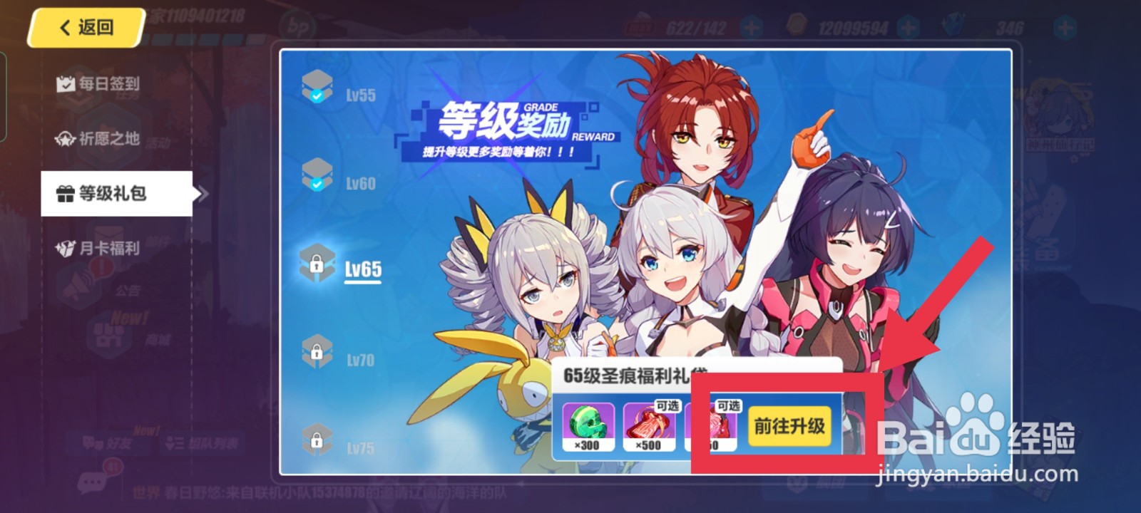 崩坏3怎么领取等级奖励