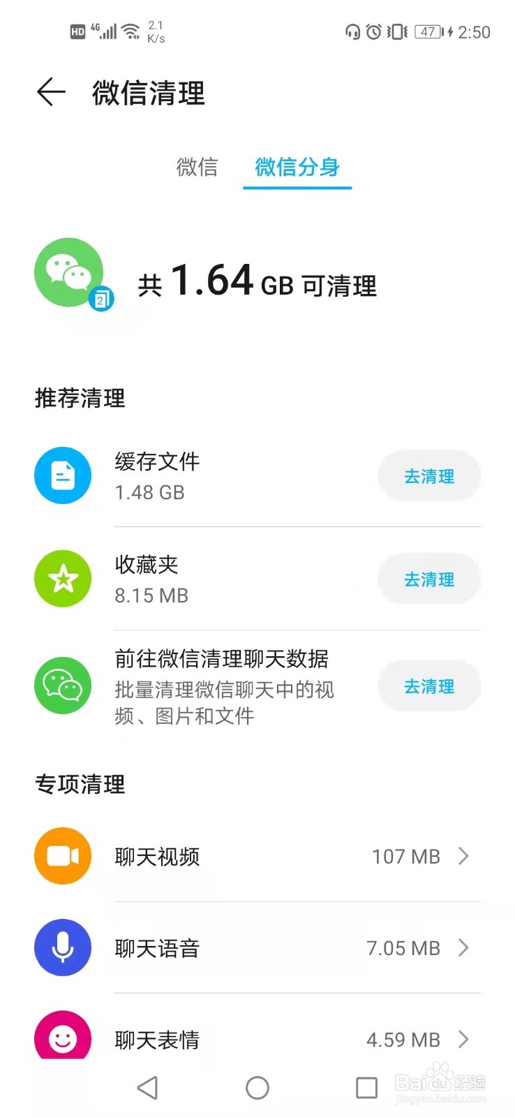 如何清理手机微信的垃圾文件