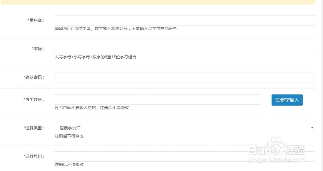 国家人事考试网如何报名上传照片