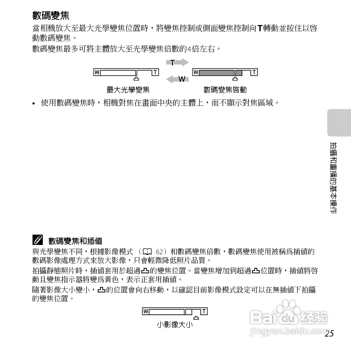 尼康 COOLPIX L810(繁体中文)说明书:[5]