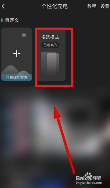 酷狗音乐充电动效怎么设置