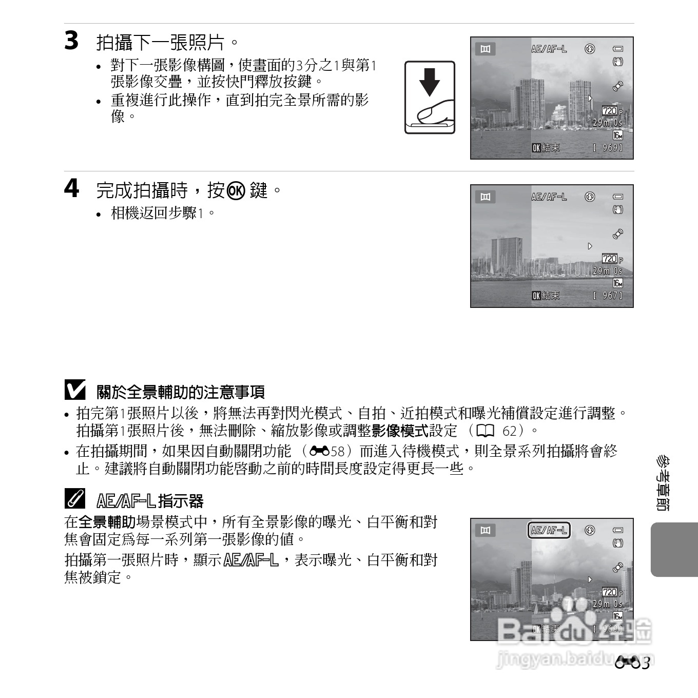 尼康 COOLPIX L810(繁体中文)说明书:[12]