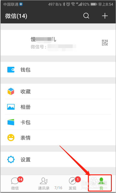 手机微信如何关闭掉发现中的购物呢?