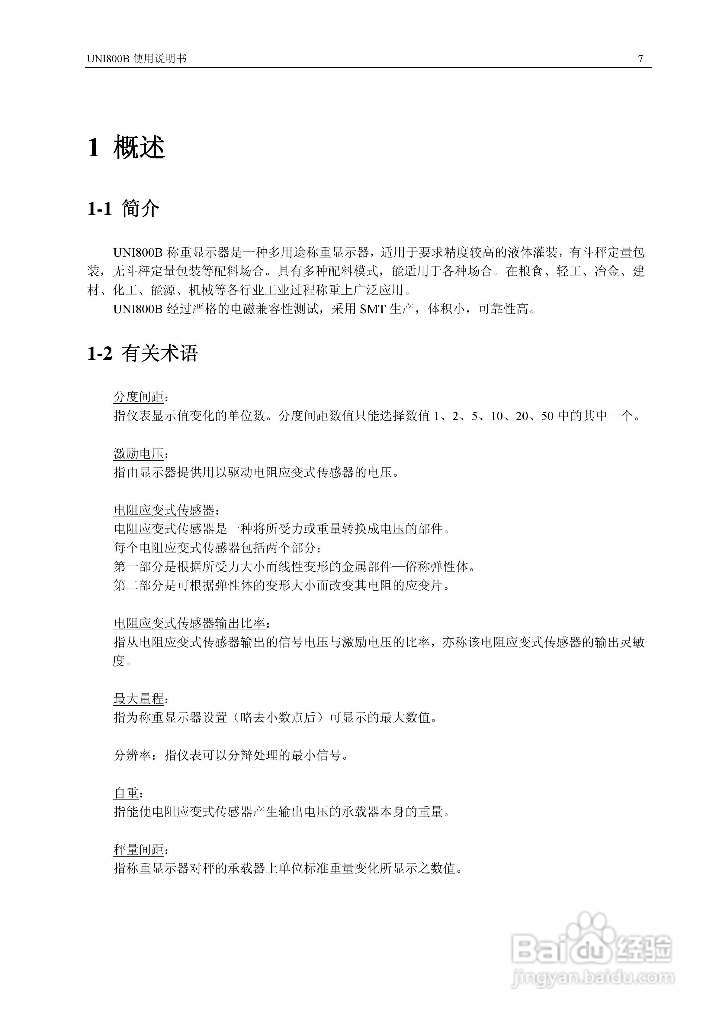UNI 800B定量秤控制仪使用说明书:[1]