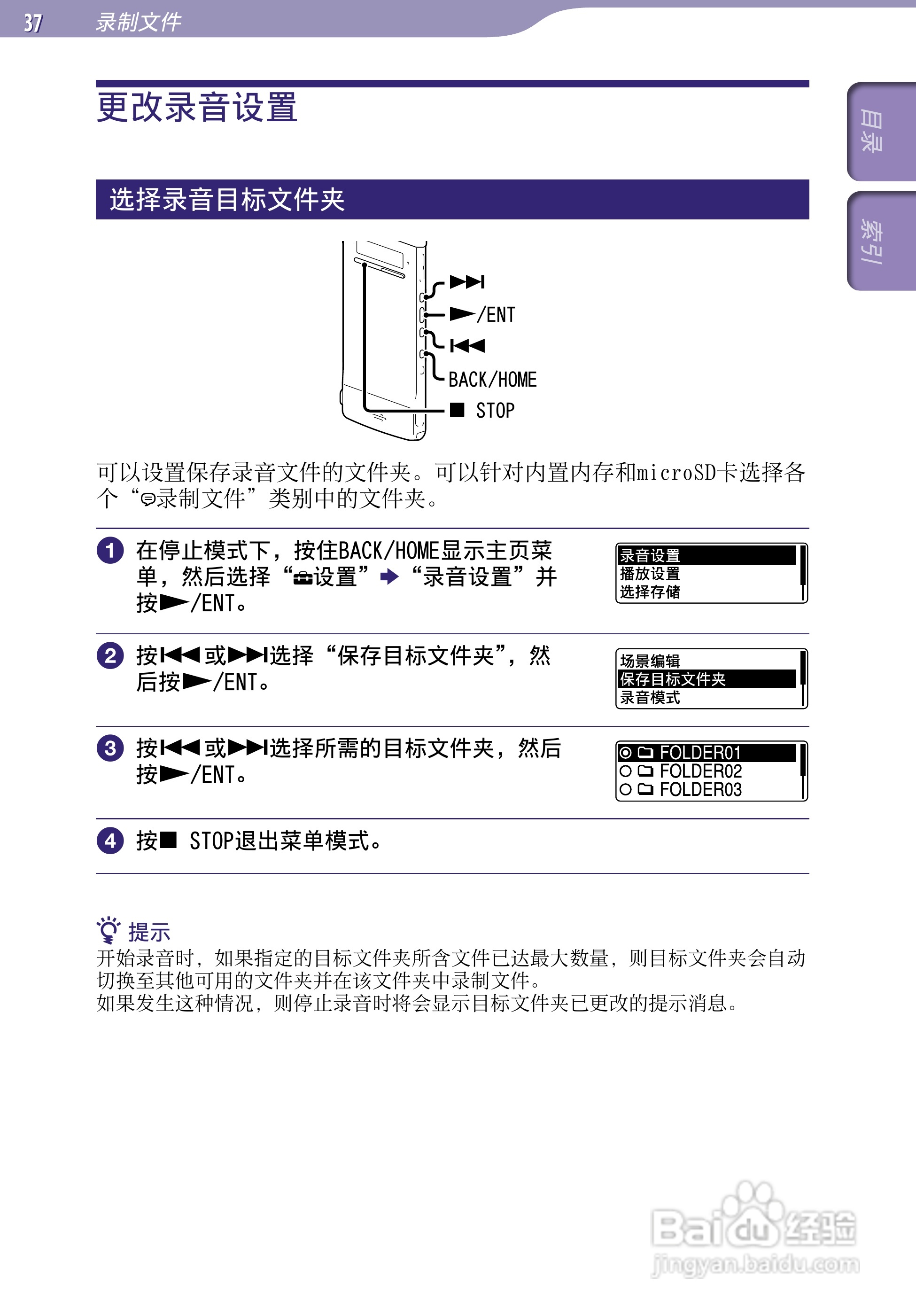 索尼ICD-TX50数码录音棒使用说明书:[4]