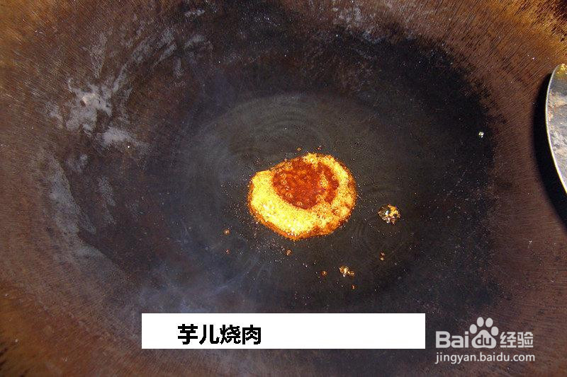 芋儿烧肉的做法