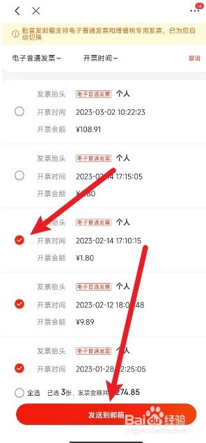 京东发票怎么发送到邮箱