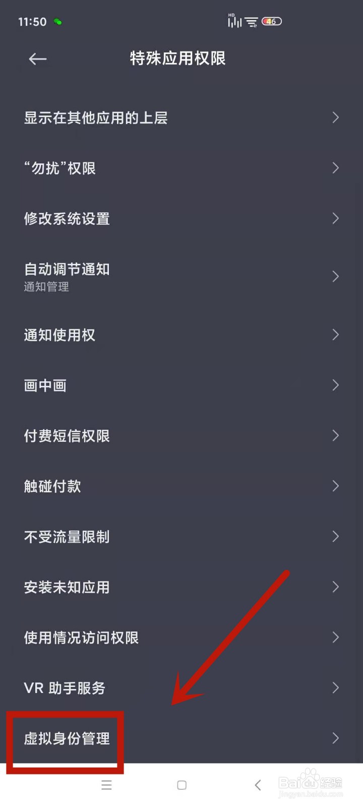 红米手机怎么开启虚拟身份保护