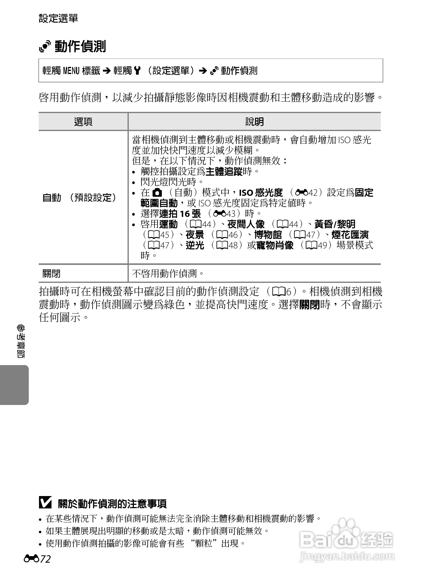 尼康 COOLPIX S4300数码相机说明书:[18]