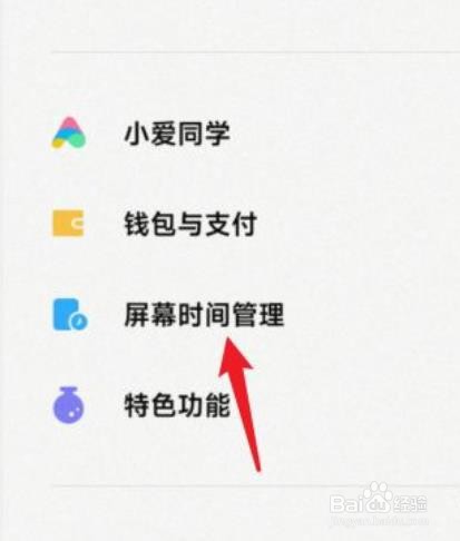 小米手机解除限制使用时间？