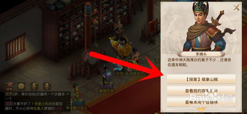 问道手游探案缉拿山贼留下的信封怎么破解?