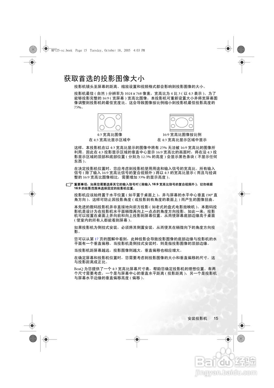 明基MP725p投影机使用说明书:[3]