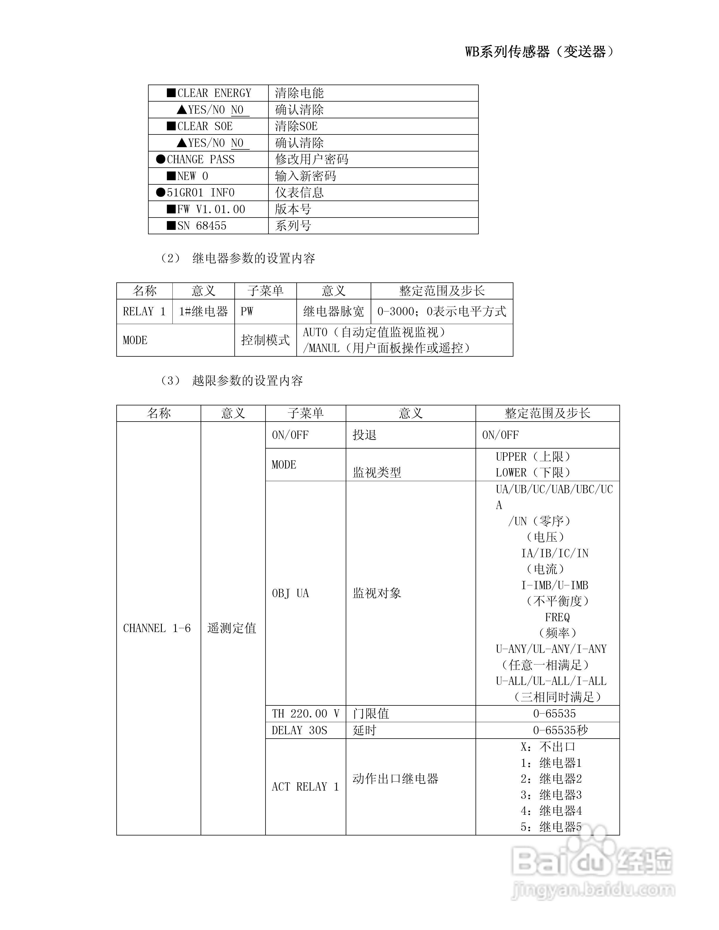 WB51GR01系列智能电力监控仪使用说明书:[1]