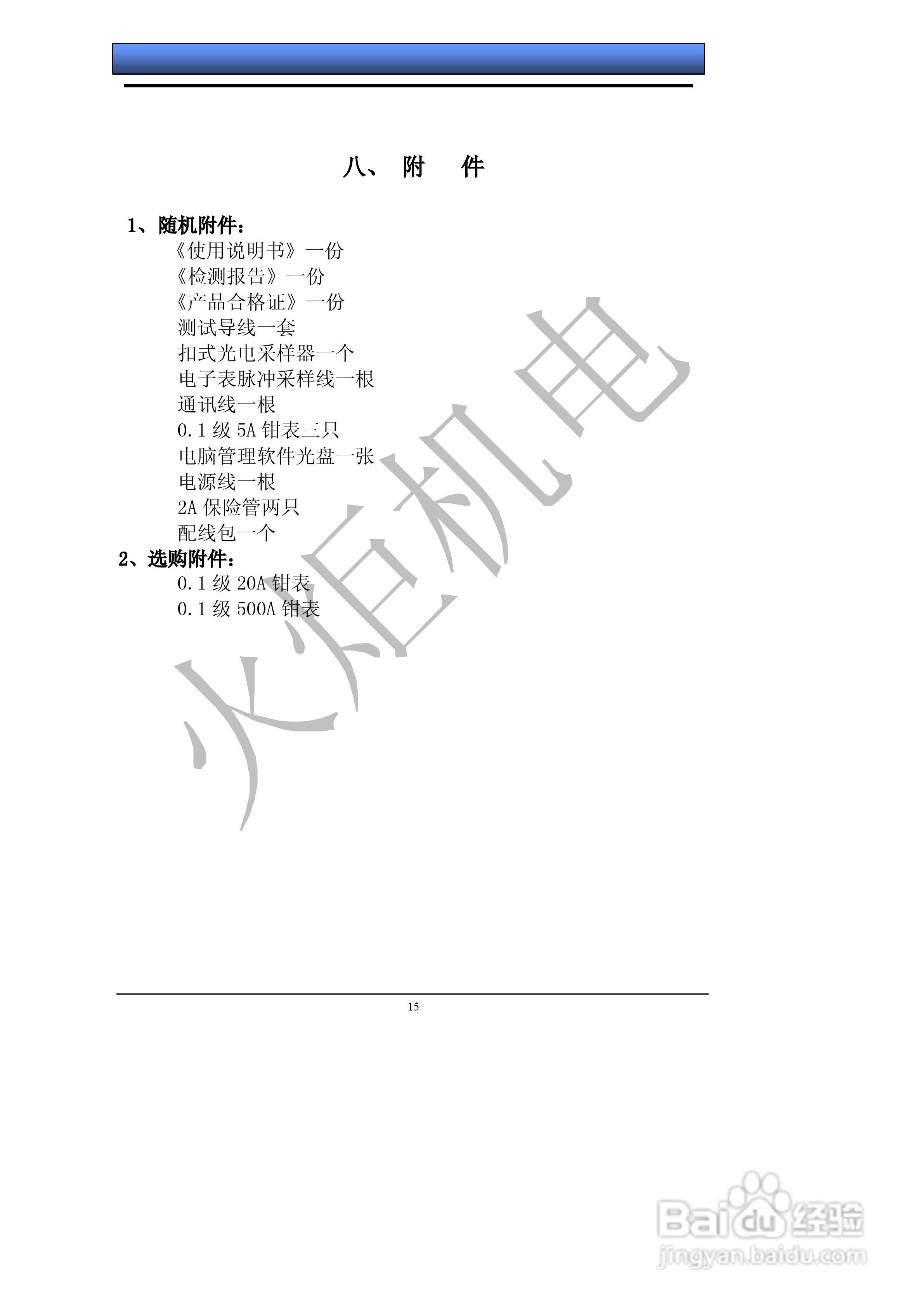 HJDN-3H多功能电能表现场校验仪的使用说明书:[2]