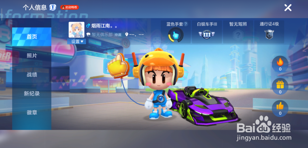 跑跑卡丁车手游怎么更换头像框