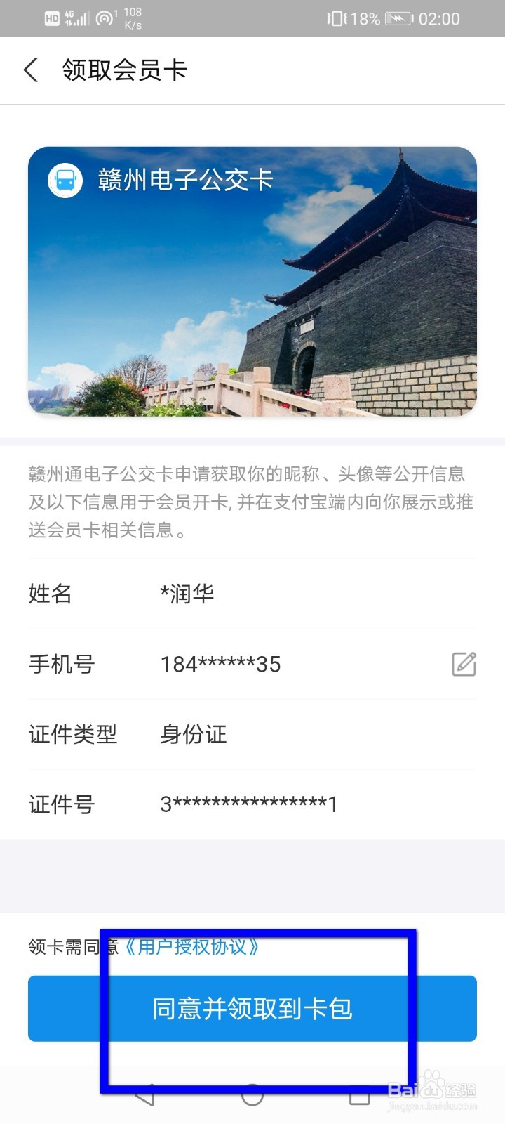 支付宝怎么领取公交卡
