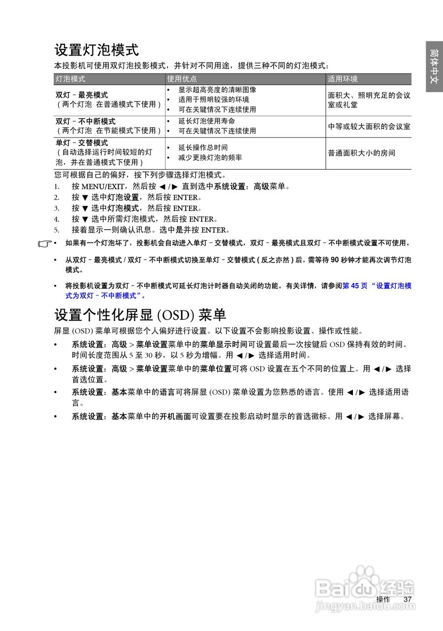 明基SP920P投影机使用说明书:[4]