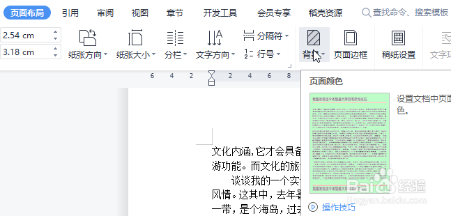 WPS怎么设置背景图片