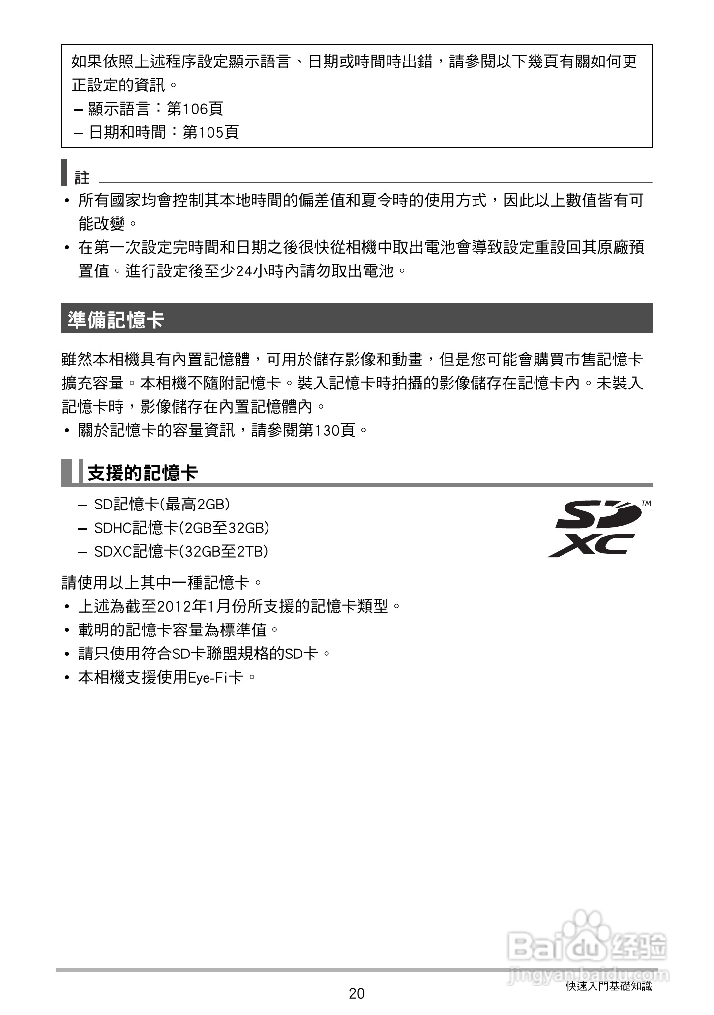 卡西欧 EX-ZS150数码相机说明书:[2]