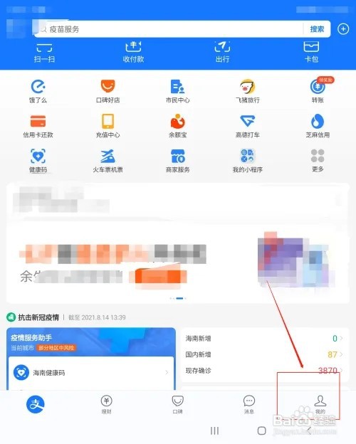 支付宝怎么开启活动通知功能？