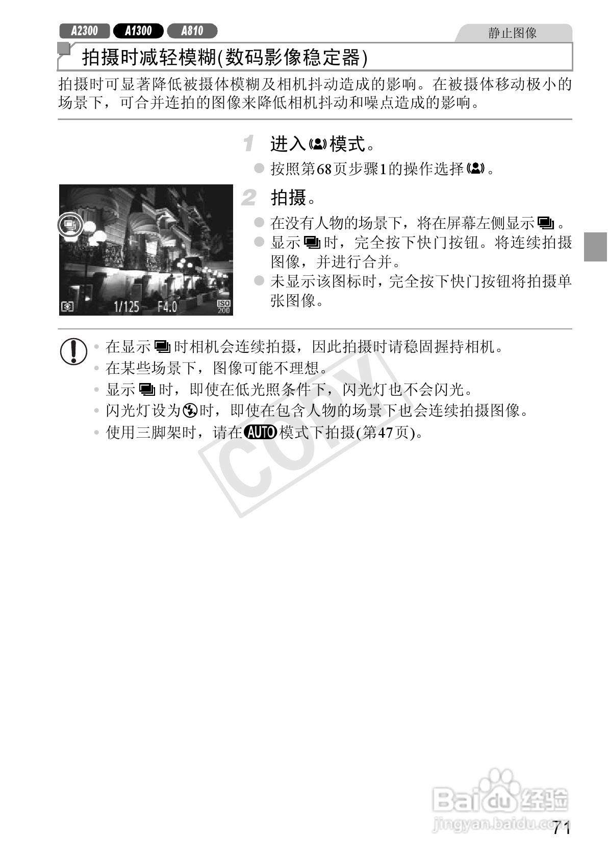 佳能 Powershot A810数码相机说明书:[8]
