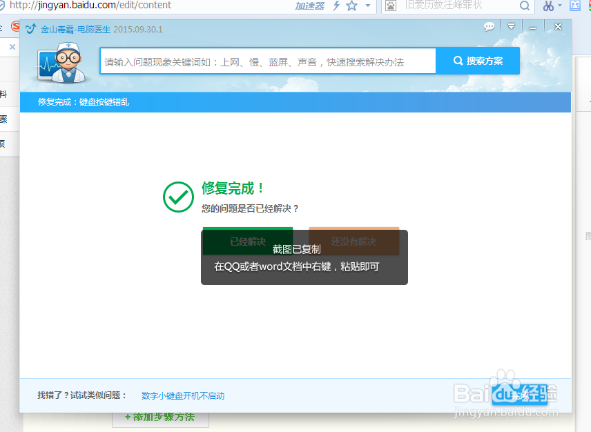 键盘按键错乱怎么办?