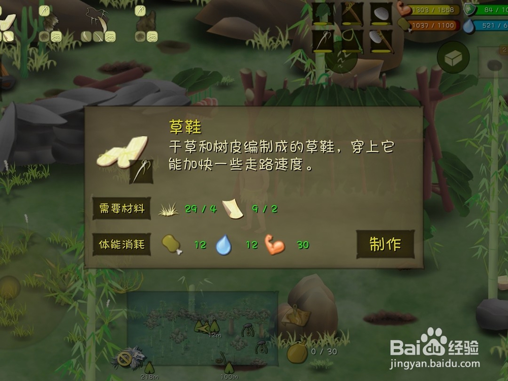 手游单挑荒野怎么制作与装备草鞋