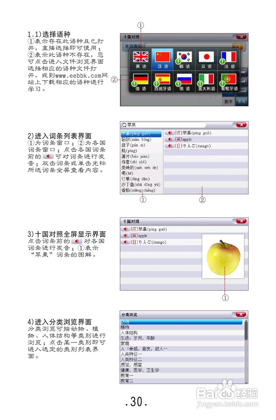 视频外语通E9000使用说明书:[3]