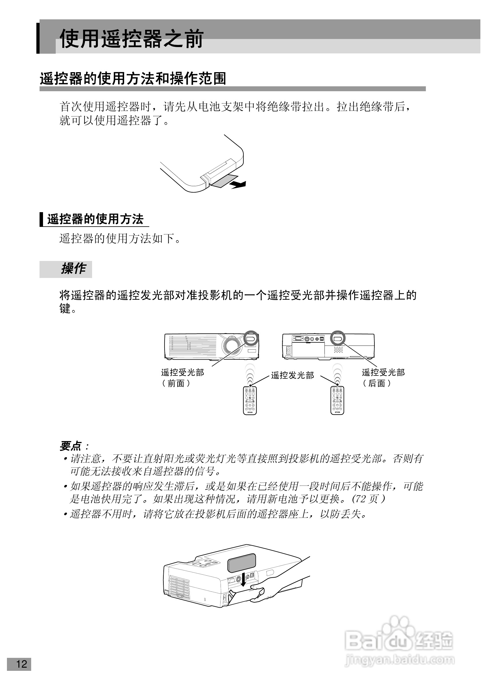 爱普生EMP-720投影机使用说明书:[2]