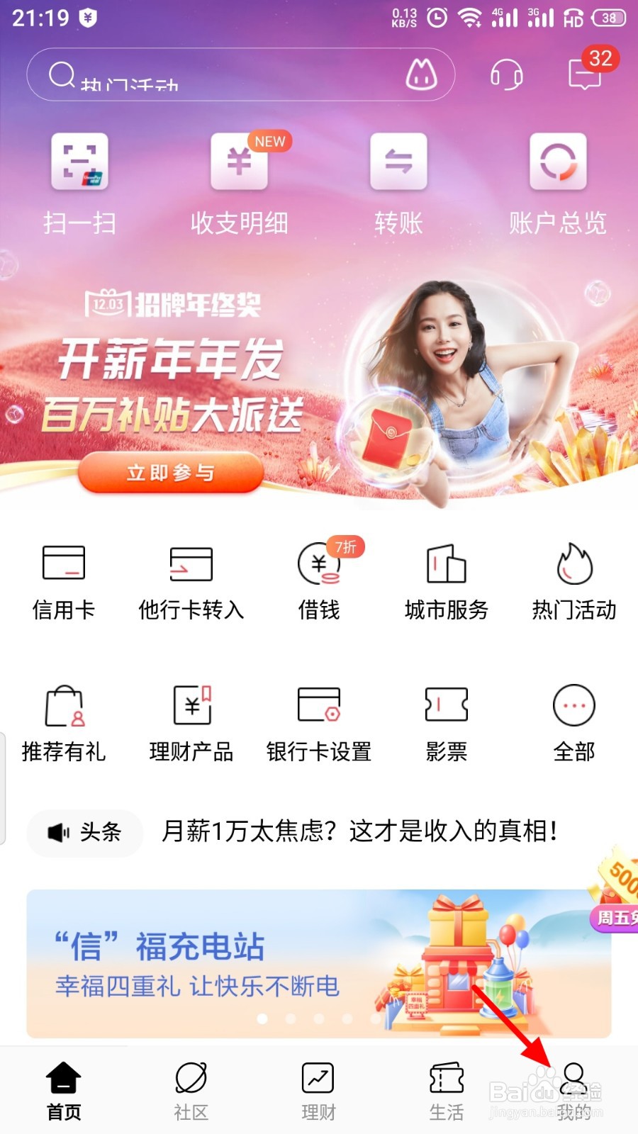 招商银行应用授权怎么解除