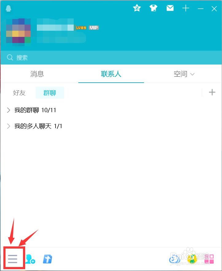 怎么禁用QQ自带的安全防护功能